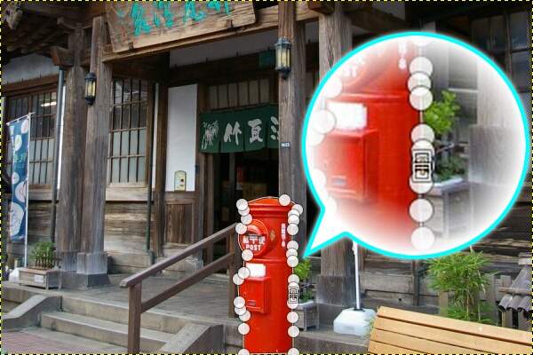 手順4 郵便ポストの境界に沿ったパス 手順4 郵便ポストの境界に沿ったパス