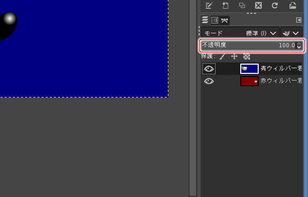 レイヤの不透明度スライダ レイヤの不透明度スライダ
