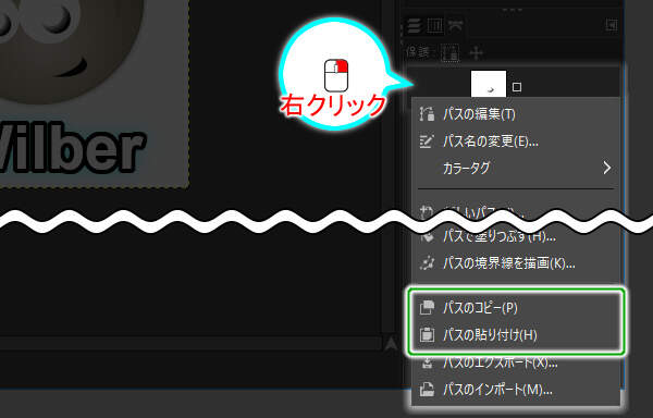 パス用サブメニューからコピーすることができる パス用サブメニューからコピーすることができる