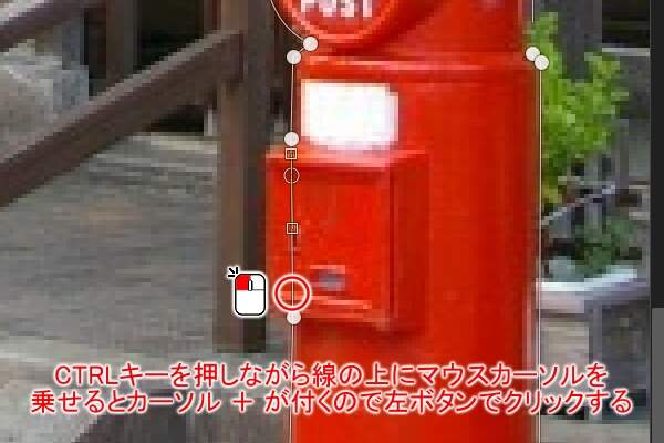 7. 制御点を追加する場所をクリック 7. 制御点を追加する場所をクリック