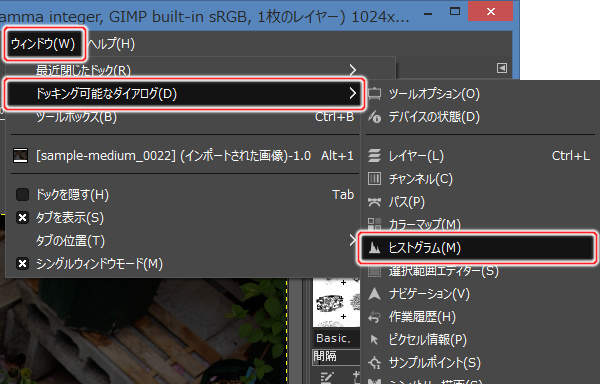 2. ウィンドウ(W) -> ドッキング可能なダイアログ(D) -> ヒストグラム(M)を実行