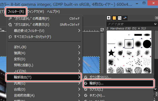 16. フィルター(R) -> 輪郭抽出(T) -> 輪郭(E)...を実行