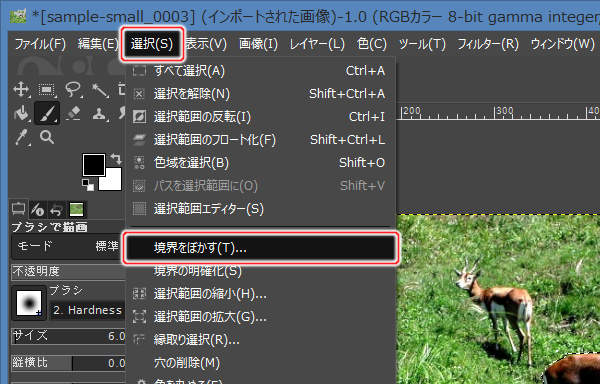 15. 選択(S) -> 境界をぼかす(T)...を実行 15. 選択(S) -> 境界をぼかす(T)...を実行