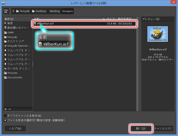 3. レイヤーとして画像ファイルを開くウィンドウ