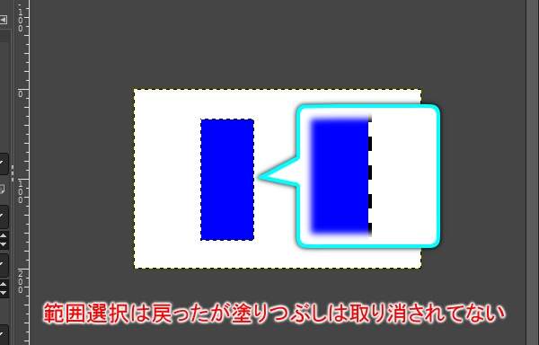 8. 範囲選択は戻るが塗りつぶしは取り消されない