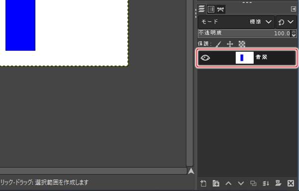 10. 既存のレイヤ上で塗りつぶしが行われている