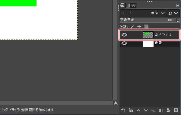 5. "塗りつぶし" という名称のレイヤが作成されている
