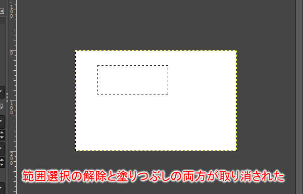 7. 範囲選択は戻るが塗りつぶしは取り消されない