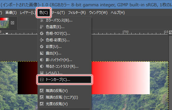 2. 色(C) -> トーンカーブ(C)...を実行