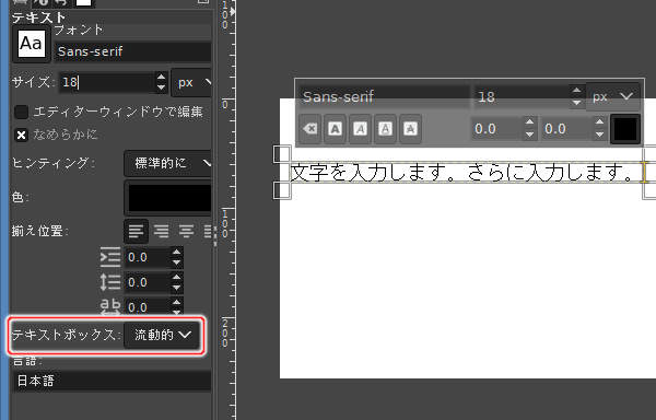 3. テキストボックスは流動的が選択されている 3. テキストボックスは流動的が選択されている