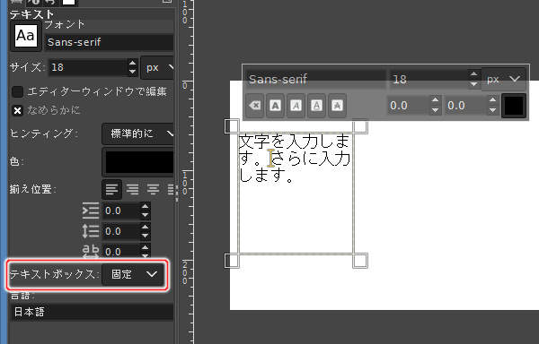 9. テキストボックスが固定に切り替わっている 9. テキストボックスが固定に切り替わっている