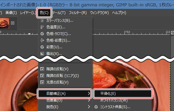 6. 色(C) -> 自動補正(A) -> 平滑化(E)を実行 6. 色(C) -> 自動補正(A) -> 平滑化(E)を実行