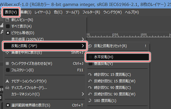7. 表示(V) -> 反転と回転(XX°) -> 水平反転(H)を実行 7. 表示(V) -> 反転と回転(XX°) -> 水平反転(H)を実行