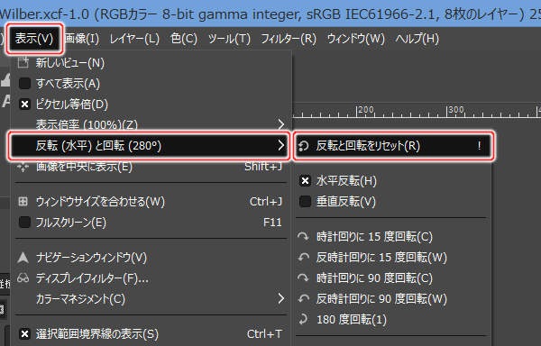 9. 表示(V) -> 反転と回転(XX°) -> 反転と回転のリセット(R)を実行 9. 表示(V) -> 反転と回転(XX°) -> 反転と回転のリセット(R)を実行