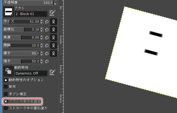 10. ブラシの表示を固定を有効にする 10. ブラシの表示を固定を有効にする