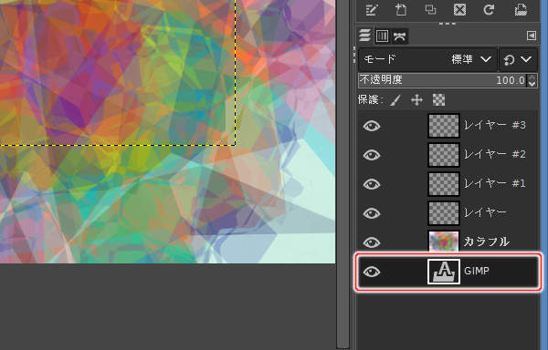 10. 最下層に移動した文字レイヤ