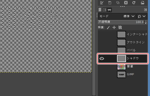 19. シャドウレイヤを選択
