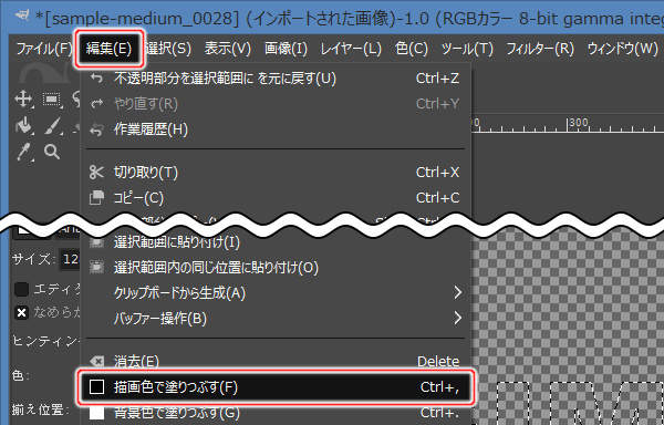 20. 編集(E) -> 描画色で塗りつぶす(F)を実行