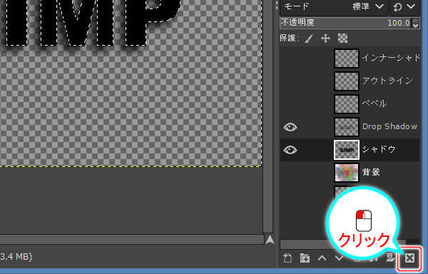 26. レイヤ削除ボタン