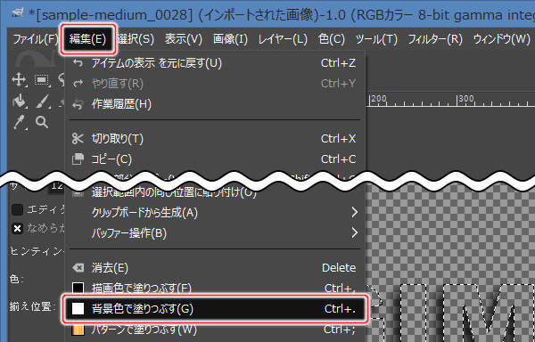 31. 編集(E) -> 背景色で塗りつぶす(G)を実行