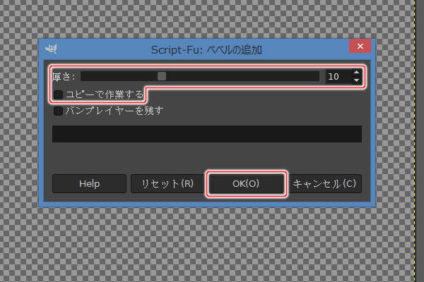 34. ベベルの追加ウィンドウ