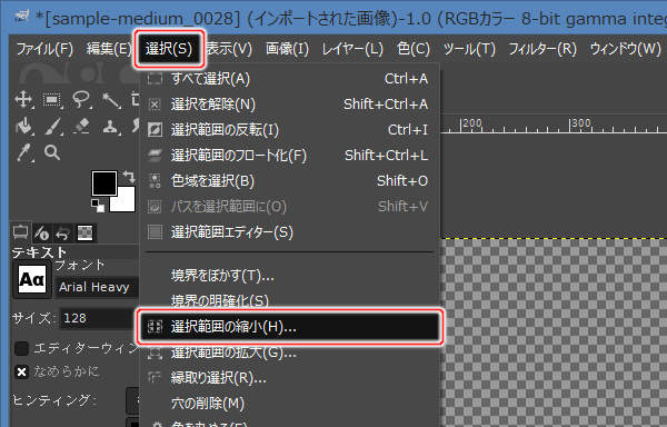 45. 選択(S) -> 選択範囲の縮小(H)...を実行