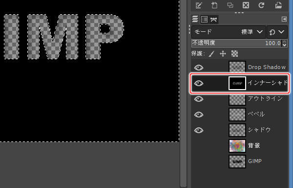 66. インナーシャドウレイヤを選択