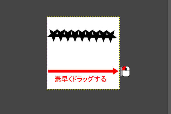 9. 水平に素早くドラッグする 9. 水平に素早くドラッグする