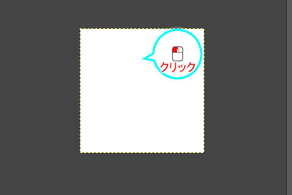 15. 中心のやや上をクリックする 15. 中心のやや上をクリックする