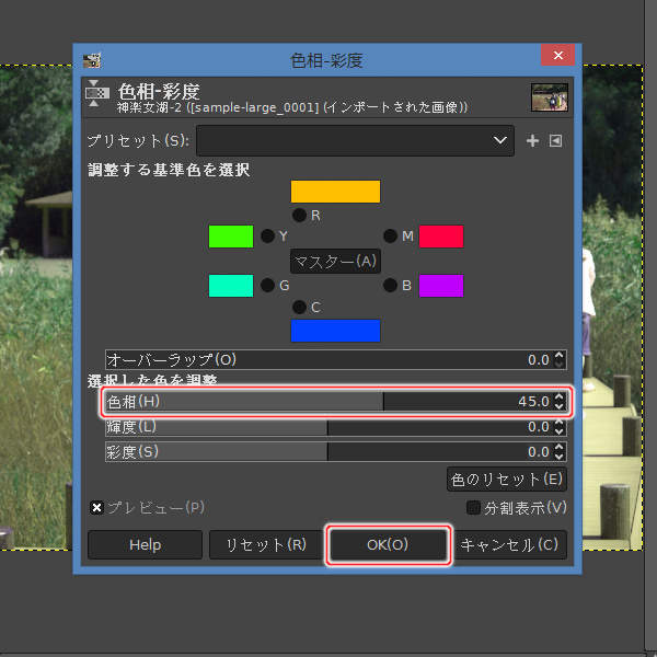 5. 色相(H)を+45に 5. 色相(H)を+45に