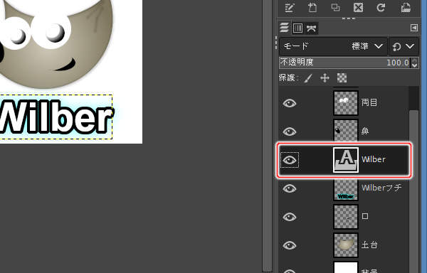 2. Wilberレイヤを選択 2. Wilberレイヤを選択