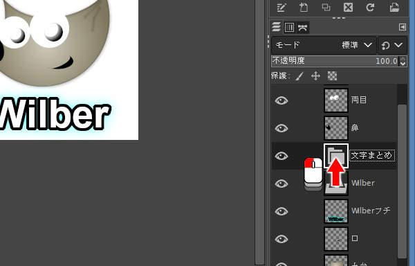 6. Wilberレイヤを文字まとめレイヤに格納 6. Wilberレイヤを文字まとめレイヤに格納