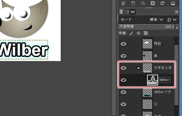 7. Wilberレイヤが文字まとめレイヤに格納される 7. Wilberレイヤが文字まとめレイヤに格納される