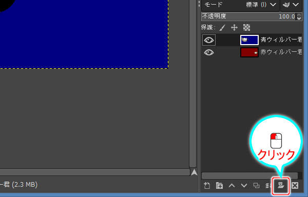 2. レイヤマスク追加ボタン 2. レイヤマスク追加ボタン