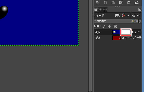 5. 選択されたレイヤマスク 5. 選択されたレイヤマスク