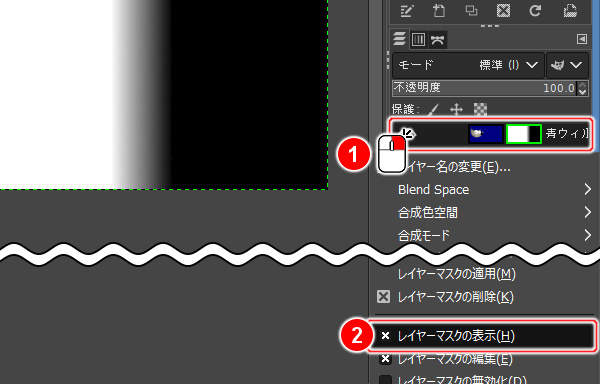 11. レイヤーマスクの表示(H)をオフに 11. レイヤーマスクの表示(H)をオフに
