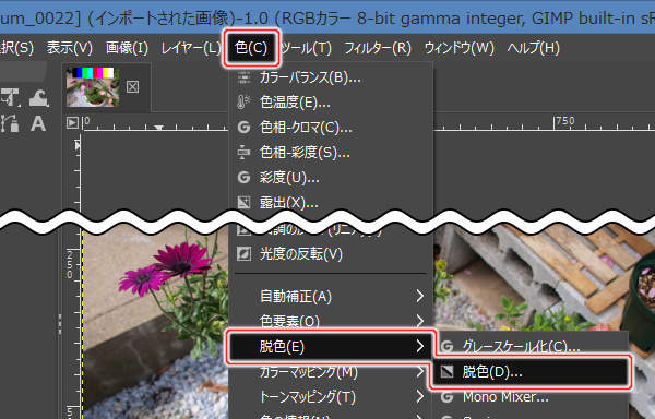 2. 色(C) -> 脱色(E) -> 脱色(D)...を実行