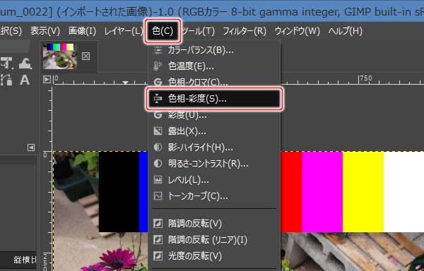 2. 色(C) -> 色相-彩度(S)...を実行
