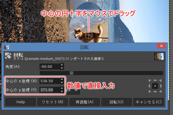回転の中心の移動