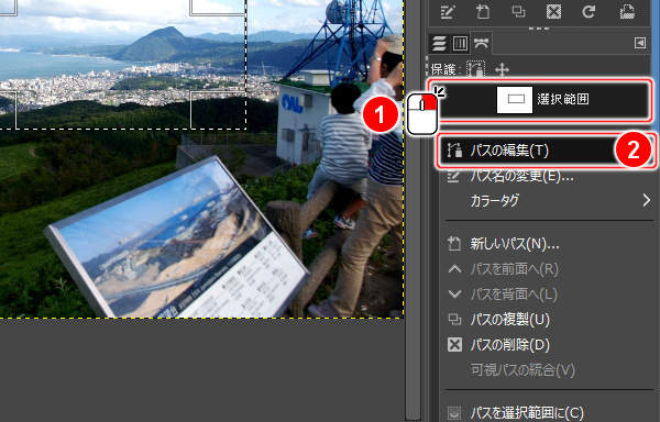 6. パスの編集(T)を実行