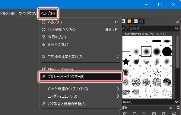 1. ヘルプ(H) -> プロシージャーブラウザー(B)を実行