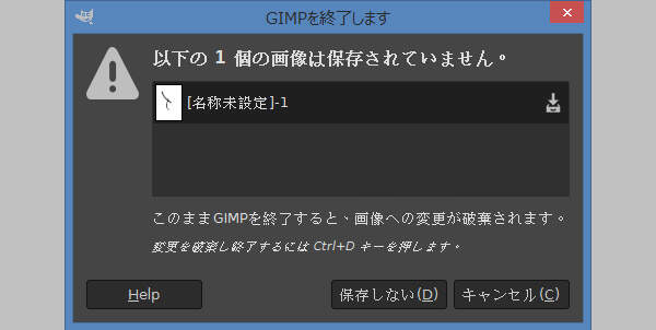2. GIMPを終了します 2. GIMPを終了します