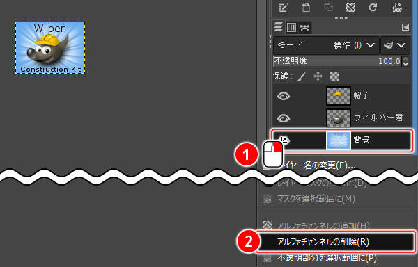 アルファチャンネルの削除(R)を実行 アルファチャンネルの削除(R)を実行