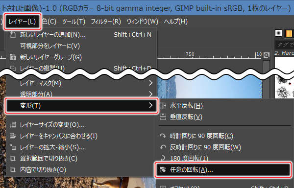 レイヤー(L) -> 変形(T) -> 任意の回転(A)...を実行
