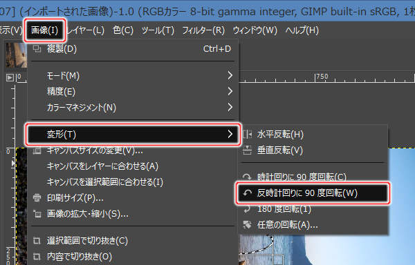 3. 画像(I) -> 変形(T) -> 反時計回りに90度回転(W)を実行