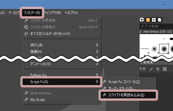 1. フィルター(R) -> Script-Fu(S) -> スクリプトを再読み込み(R)を実行