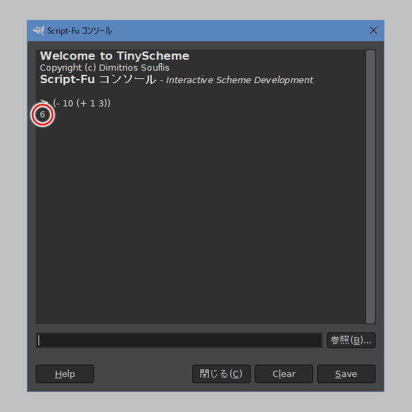 2. Script-Fu コンソールの上部に 6 が表示される