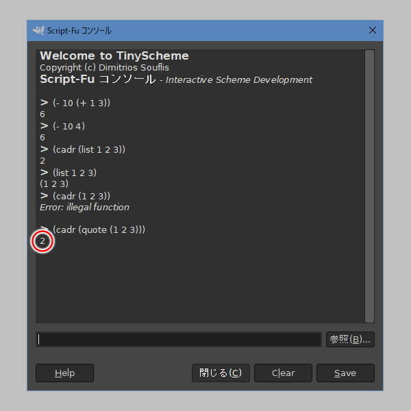 12. Script-Fu コンソールの上部に 2 が表示される