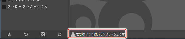1. ウィンドウ下部に 右の記号 \ はバックスラッシュです と表示される