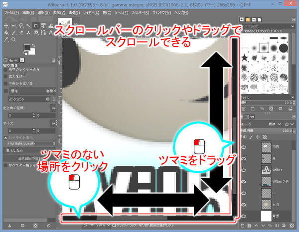 スクロールバーでスクロール